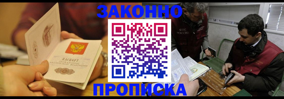 прописка законно в Сысерти